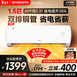 创维空调京创1.5匹新一级能效超省电 国家补贴变频冷暖壁挂式纯铜管挂机以旧换新KFR-33GW/V3AA1A-N1MA