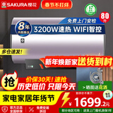 樱花电热水器家用储水式热水器3200W速热大水量一级能效安全节能WIFI智控防电墙多重保护 80L 3200W SHW-80QY18
