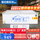 雪花熊系列商用展示柜保鲜岛柜海鲜展示柜大容量冷柜雪糕饮料点菜柜市玻璃保鲜卧式冰柜商用冷柜大容量 1.4米升级铜管【带篮框】