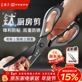王麻子厨房剪刀 多功能厨房专用剪骨刀 剪鸡骨肉大剪子【食品级钛防锈】
