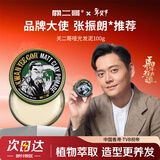 关二哥哑光发泥100g 自然蓬松定型发膏发蜡差旅装男女士通用造型