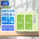 东耐伦适用于科沃斯扫地机器人清洁液X1/X2s/X5/T8/T9/T10/T20/T30/N9+/N20清洁剂清洗液2瓶装