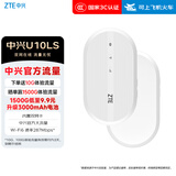 中兴随身wifi6免插卡移动wifi无线网卡便携式热点4g路由器无限笔记本电脑通用流量2025款U10LS白色
