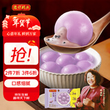 湾仔码头紫薯芋泥轻汤圆240g12只速冻元宵早餐食品速食半成品年货送礼