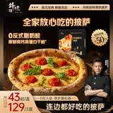 锋味派 薄底芝士披萨半成品玛格丽特口味1盒220g/片pizza饼炸锅食材比萨