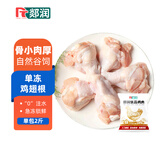 郯润食品 鸡翅根2斤/袋 冷冻 卤翅根烤鸡翅烧烤酱卤生鲜食材