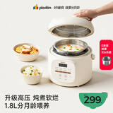 浦利顿（PLODON）升级高压炖煮辅食料理锅 分月龄BB煲粥饭汤婴儿宝宝专用电压力锅