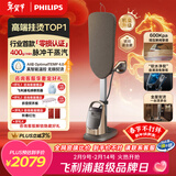 飞利浦（PHILIPS）立式高端挂烫机家用增压蒸汽熨斗最大蒸汽量400g/min 1.2L首款零损养护认证2026新款AIS8540/60
