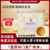 祥源茶桂花红茶 祁红香螺花茶祁门红茶特三级100g罐装养胃茶叶自己喝