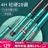 沃鼎王者神剑鱼竿手竿超轻超硬十大黑坑品牌28调台钓竿鲫鱼竿 4h4.5米