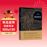 黄金时代 王小波代表作 新版 小说