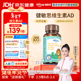 witsbb健敏思儿童维生素ad3-18岁ad宝宝敏宝专研D3 VA:1800IU VD:600IU
