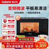 格兰仕（Galanz）一级能效变频家用微波炉20L平板易清洁一键解冻简易操作DB1