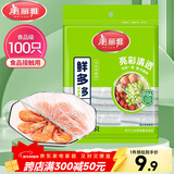 美丽雅保鲜罩食品级100只 一次性保鲜膜套 厨房剩饭菜防尘碗罩