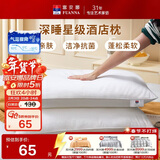 富安娜 枕头芯低枕酒店枕头全棉面料抗菌枕头芯纤维软枕芯一对装74*48cm