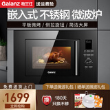 格兰仕（Galanz）嵌入式微波炉 光波炉 烤箱一体机 23L微烤一体机 平板易清洁 家用智能 800W大功率速热 A(B0) G80F23ESL-XGA(B0)-RR04