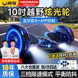 闲鸟儿童电动平衡车6-12岁智能体感腿控10岁到15岁以上成人越野自动代步双轮带手扶平行车 10吋越野蓝星空【升级炫光轮】 四维体感防抖+智能APP控制+蓝牙