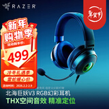 雷蛇（Razer） 雷蛇北海巨妖V3 7.1幻彩头戴式立体声音乐游戏耳机耳麦  吃鸡绝地求生 北海巨妖V3(USB接口 RGB幻彩)