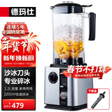 德玛仕（DEMASHI） 破壁机沙冰机商用冰沙机碎冰机刨冰机榨汁机料理机 多功能破壁豆浆机（非加热） 【2.2L丨2200W丨沙冰款】DMS-K95