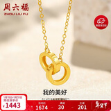 周六福环环相扣18K黄金项链新年生日礼物送女友黄18K金约0.85g-40+5cm