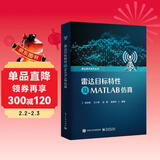 雷达目标特性及MATLAB仿真