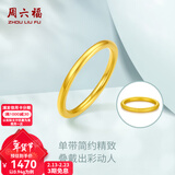 周六福（ZLF）新年礼物  黄金戒指女款硬金三生三世足金素圈指环 定价单个 沙面9号-0.85g