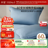水星家纺枕套纯棉60支长绒棉贡缎A类抑菌100%纯棉枕头套对枕套48x74cm