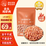 小海故事 南极磷虾米 净重500g*2 去头磷虾仁 源头直发年货