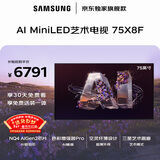三星高端款 75X8F 75英寸 量子点 AI Mini LED艺术电视 壁纸电视 超薄平嵌144Hz QA75QNX8FAJXXZ