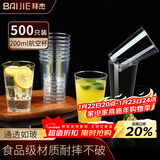 拜杰一次性杯子【200ml*500只装】加厚直筒航空杯透明饮水杯硬塑料杯