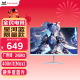 优派23.8英寸蓝 240Hz高刷 FastIPS 硬件低蓝光 高亮度 1ms 电竞小钢炮 PS5游戏显示器 VX24G10-BL