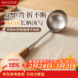 美厨（MAXCOOK）汤勺 304不锈钢大汤勺 花梨木加厚勺子长柄 MCCU003