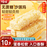 百草味无蔗糖沙琪玛500g 整箱传统糕点中式糕点点心早餐代餐休闲零食