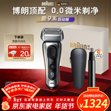 博朗朱一龙同款剃须刀电动9系跃动版刮胡刀往复式剃须刀送老公千元生日礼物马年礼盒