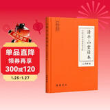 中国古典小说普及文库：清平山堂话本