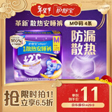 护舒宝考拉散热安睡裤M大码4条裤型卫生巾安心裤姨妈巾夜安裤自营密封