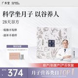 广禾堂谷方月子餐养生粥28天杂粮食谱顺产产后营养品坐月子粥滋补礼盒