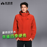 拓路者林更新同款朱雀冲锋衣男三合一抓绒防风户外机能保暖外套登山服 朱雀红 硬壳守护丨无惧风雨 L