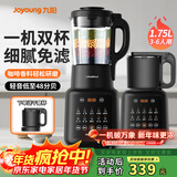 九阳破壁机家用豆浆机1.75L大容量3-4人多功能降噪轻音磨粉榨汁机全自动免煮2025新款料理机国家补贴 【高速破壁 低音降噪】镇店爆款-【豪华双杯】