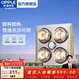 欧普照明（OPPLE） 多功能浴霸灯暖三合一卫生间嵌入式集成吊顶普通吊顶家用灯暖 【普通吊顶-F102】经典速热灯暖
