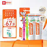 ELMEX艾美适儿童0-3-6岁牙膏含氟防蛀抗糖欧洲进口不辣口低泡牙膏 6-12岁牙膏*2+牙刷两支装