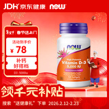 诺奥（NOW）维生素D3软胶囊5000iu成人VD*120粒促进钙吸收骨骼健康中老年
