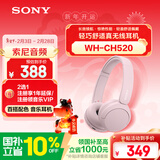 索尼（SONY）WH-CH520 舒适高效无线头戴式蓝牙耳机 舒适佩戴 音乐耳机 粉色  新年 情人节礼物
