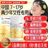 21金维他青少年女7-17岁多种复合维生素儿童B族B1B6维c补钙铁锌烟酰胺56片