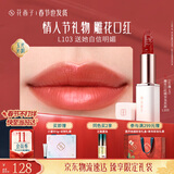 花西子【情人节礼物】雕花口红精华玉光款L103素颜滋润唇膏秋冬持久