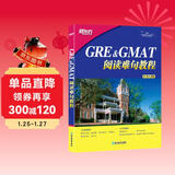新东方 GRE&GMAT阅读难句教程 新东方集团培训师 提高GMAT阅读水平