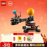 乐高（LEGO）积木机械组42179 地球和月亮轨道运转模型男孩玩具礼物新年货装饰