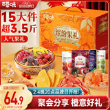 百草味果干年货礼盒1718g 芒果干红枣山楂话梅休闲零食大礼包新年货送礼