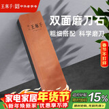 王麻子双面天然磨刀石家用 粗精磨菜刀二合一磨刀器神器【胖东来同款】