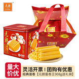 元朗蛋卷王原味鸡蛋卷港式零食年货送礼曲奇糕点礼盒新年礼品春节好礼 元朗908g配礼品袋